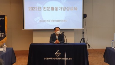 「2022 척수장애인 전문활동가 양성교육」 실시 - 1일차