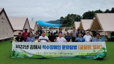 2022 김해시 척수장애인 문화탐방 (글램핑 체험)